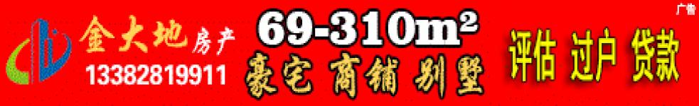 溧阳金大地房产经纪公司