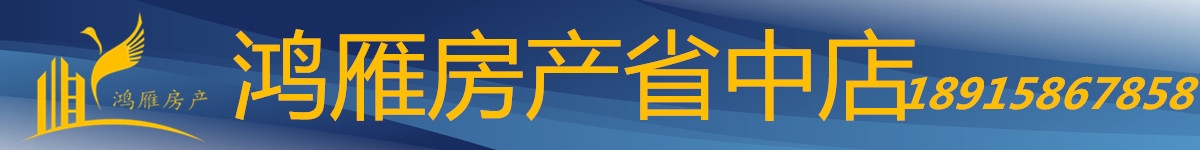 VIP××溧阳市鸿雁房产中介公司